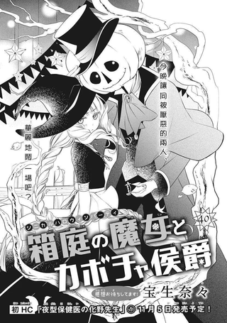箱庭的魔女与南瓜侯爵