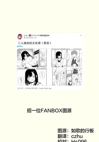 二人独处的文化祭