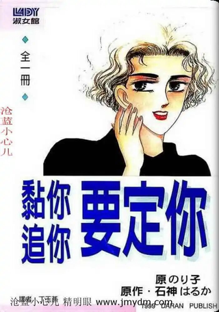 粘你追你要定你