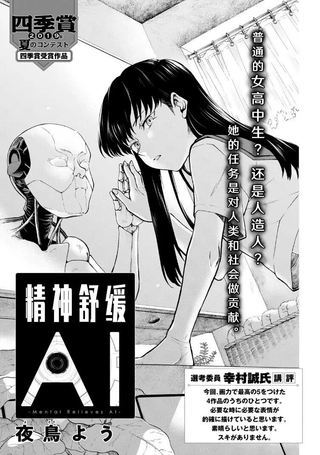 精神舒缓AI
