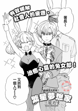 繁星梦想家