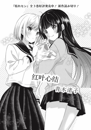 红叶心结