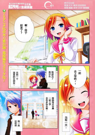 红月光的学生会室