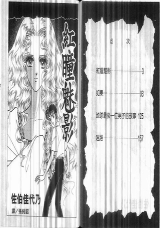 红瞳魅影