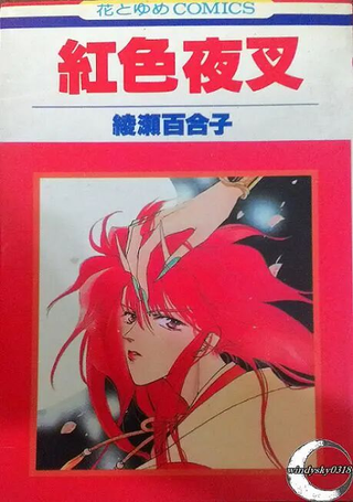 红色夜叉