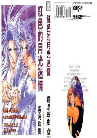 红色的月光迷情