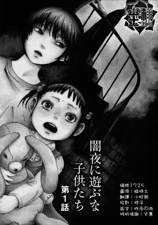 于黑夜玩耍的孩子们