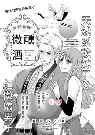 纯爱熟成微醺酒