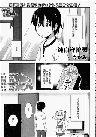 纯白守护灵