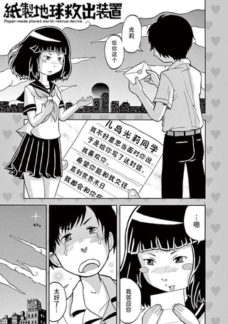 纸制拯救地球装置