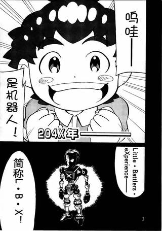 纸箱战机