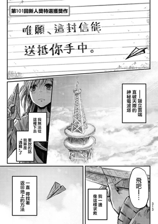 纸飞机与电波塔的故事