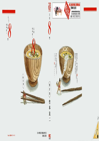五花8门