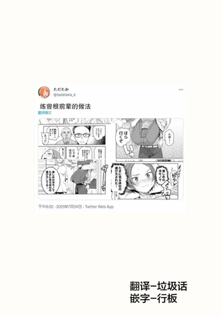 练曾根前辈的做法