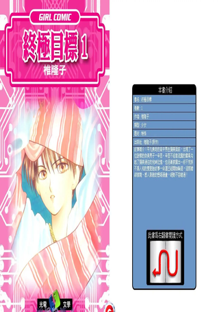 终极目标