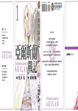 亚尔斯兰战记