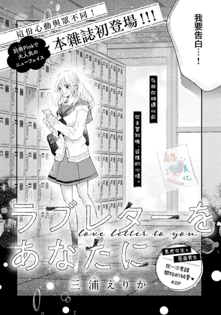 给你的情书