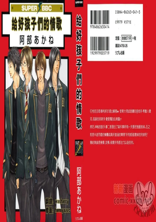 给好孩子们的情歌