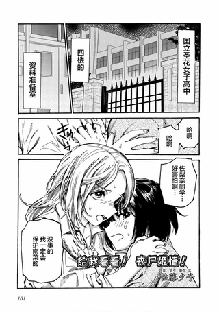 给我看看！丧尸姬情！