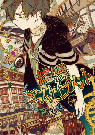 络缲机关