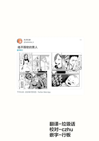 绝不服软的男人
