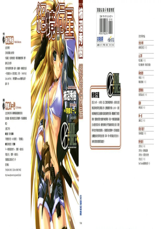 绝境行星小说版