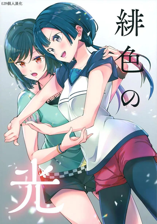 绯色之光
