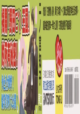 交响情人梦角色资料书