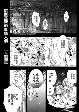 维斯基斯的红色人偶