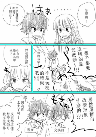 交换了身体的男女双胞胎