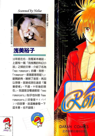 罗曼使者