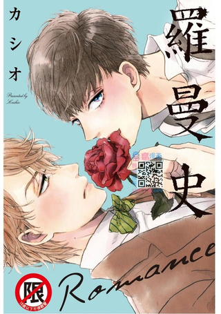罗曼史Romance