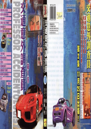 交通意外调查员