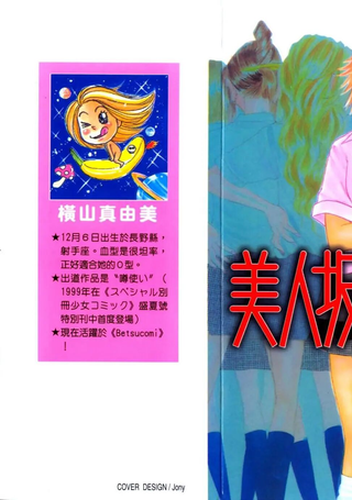美人坂女子高校
