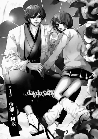 京男与居候