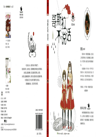 哥斯拉不说话