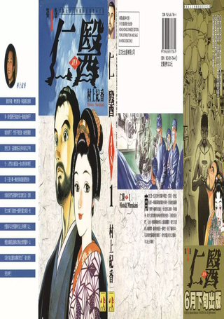 仁者侠医