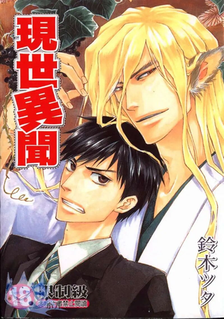 今世诡异秘闻