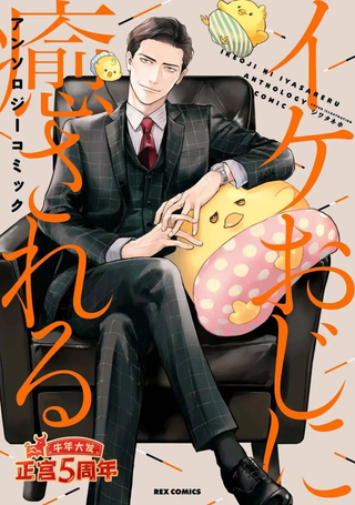 今天一天也绝赞应援我推中!