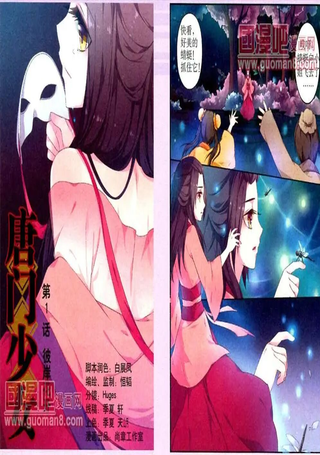 唐门少女