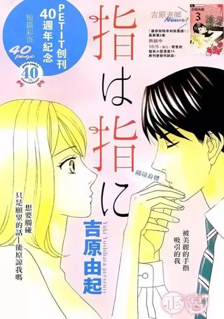 从指尖到指尖