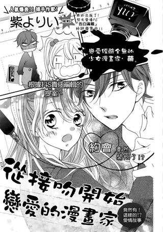 从接吻开始恋爱的漫画家