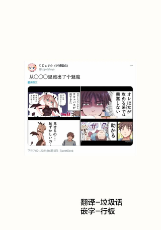 从杯子里跑出了个魅魔