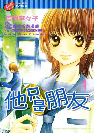 他只是朋友