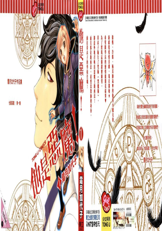 他是恶魔！