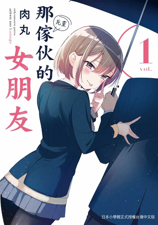 他的女友