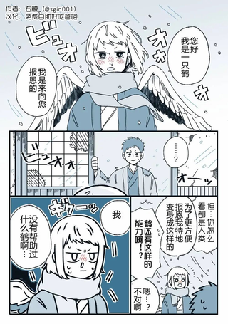 仙鹤想报恩