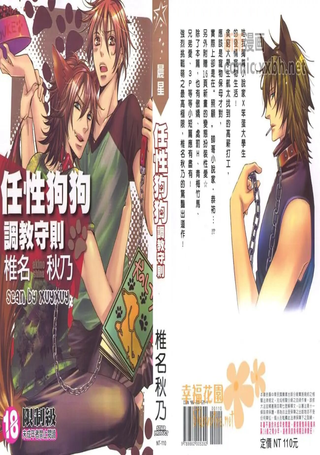 任性狗狗调教守则