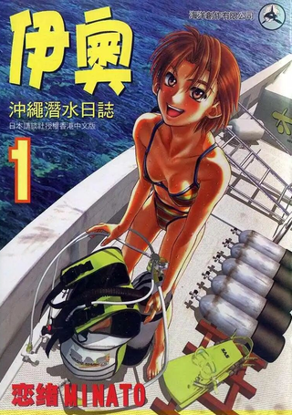 伊奥冲绳潜水日记