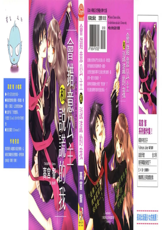 会错意公主和说谎的我